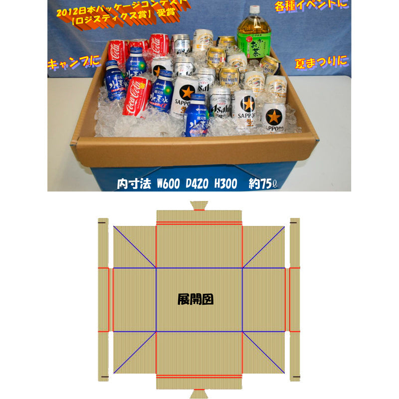 ダンボール製イベントクーラー