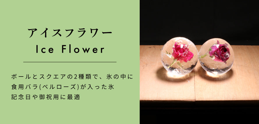 アイスフラワー(ローズ)
