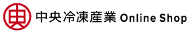 中央冷凍産業 Online Shop